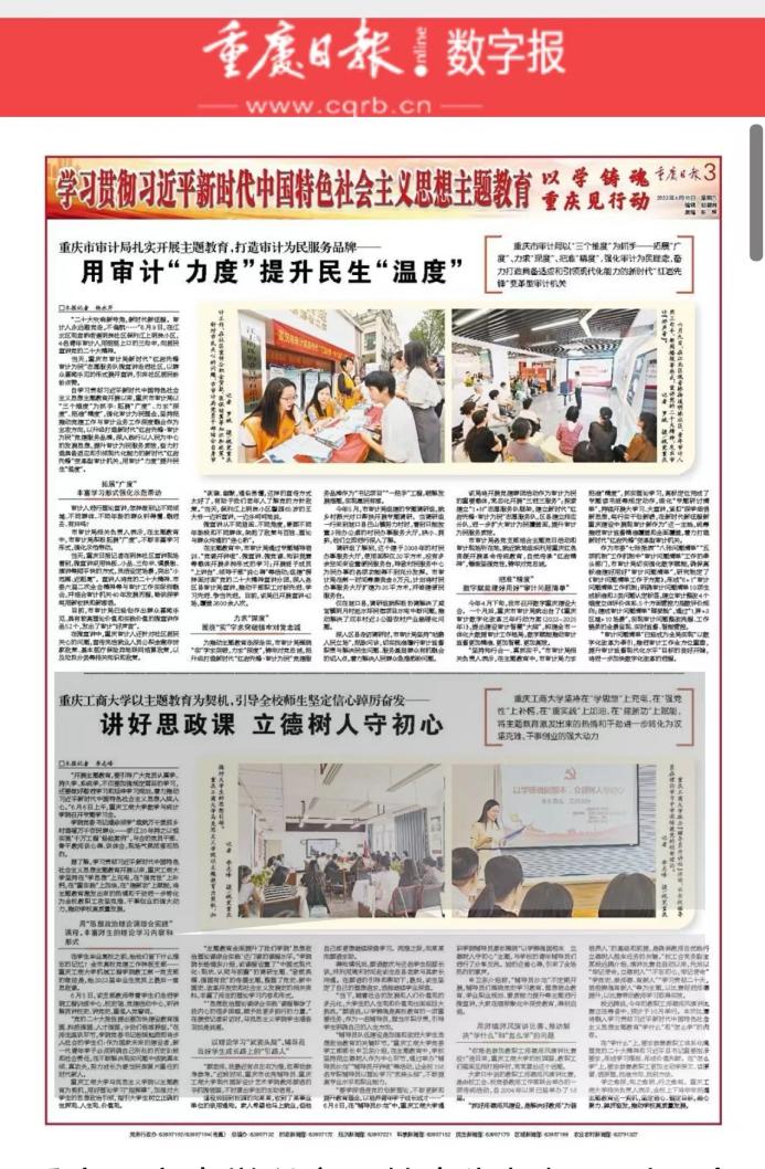 重庆日报 重庆日报