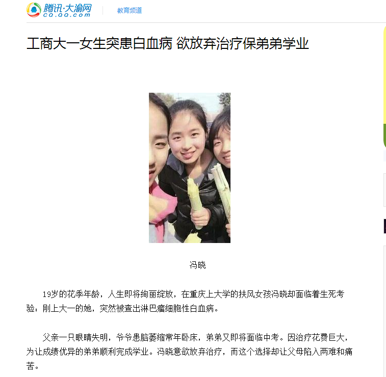 大渝网报道了我校师生为白血病同学捐款的事迹